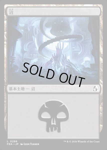 画像1: 【JPN】沼/Swamp[MTG_FRA_0286_L] (1)