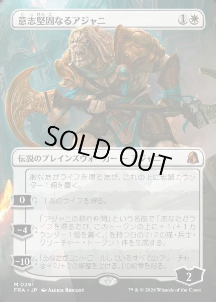 画像1: 【JPN】★Echoed Pairs Card★意志堅固なるアジャニ/Ajani Resolute[MTG_FRA_0291_M] (1)