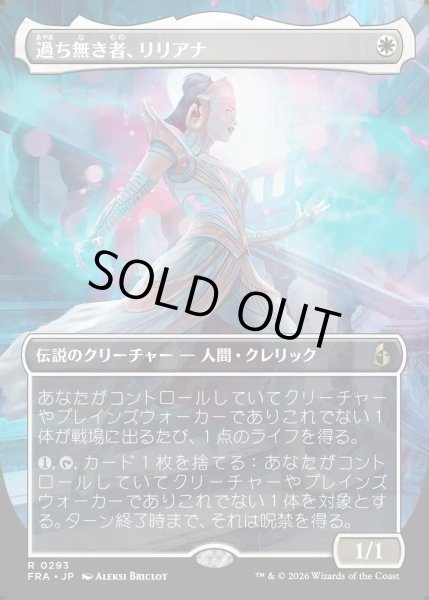 画像1: 【JPN】★Echoed Pairs Card★過ち無き者、リリアナ/Liliana the Faultless[MTG_FRA_0293_R] (1)