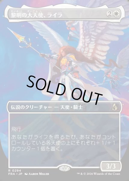 画像1: 【JPN】★Echoed Pairs Card★黎明の大天使、ライラ/Lyra, Archangel of Dawn[MTG_FRA_0294_R] (1)