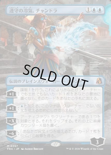 画像1: 【JPN】★Echoed Pairs Card★遵守の冷気、チャンドラ/Chandra, Chill of Compliance[MTG_FRA_0297_M] (1)