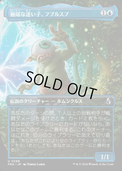 画像1: 【JPN】★Echoed Pairs Card★極端な迷い子、フブルスプ/Fblthp, Impossibly Lost[MTG_FRA_0298_U] (1)