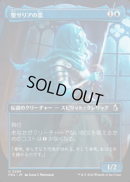 画像1: 【JPN】★Echoed Pairs Card★聖サリアの霊/Geist of Saint Thalia[MTG_FRA_0299_U] (1)