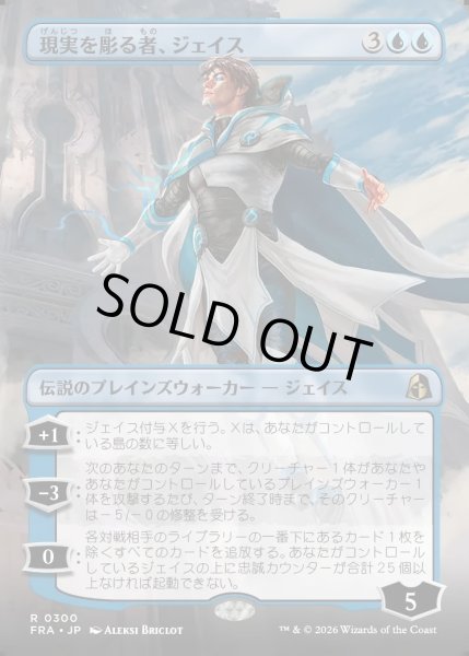画像1: 【JPN】★Echoed Pairs Card★現実を彫る者、ジェイス/Jace, Reality Sculptor[MTG_FRA_0300_R] (1)
