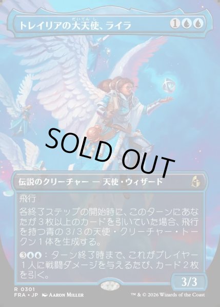 画像1: 【JPN】★Echoed Pairs Card★トレイリアの大天使、ライラ/Lyra, Tolarian Archangel[MTG_FRA_0301_R] (1)