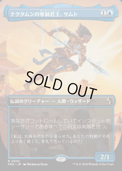 画像1: 【JPN】★Echoed Pairs Card★ナクタムンの専制君主、サムト/Samut, Tyrant of Naktamun[MTG_FRA_0302_R] (1)