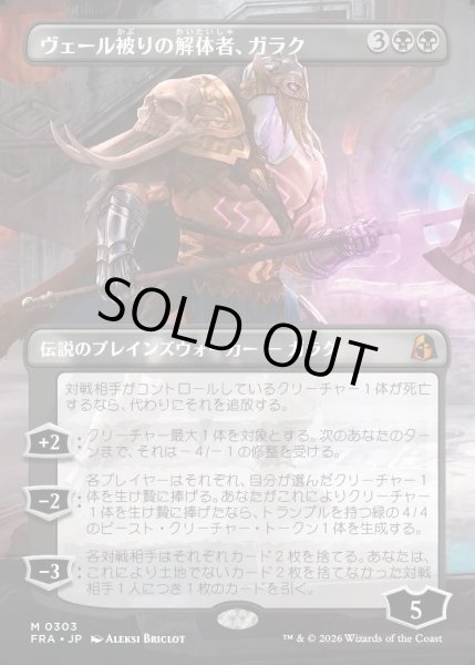画像1: 【JPN】★Echoed Pairs Card★ヴェール被りの解体者、ガラク/Garruk, Veiled Butcher[MTG_FRA_0303_M] (1)