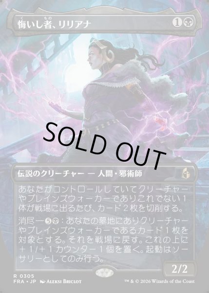 画像1: 【JPN】★Echoed Pairs Card★悔いし者、リリアナ/Liliana the Repentant[MTG_FRA_0305_R] (1)