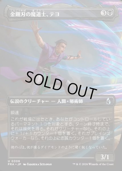 画像1: 【JPN】★Echoed Pairs Card★金剛刃の魔道士、テヨ/Teyo, Diamondblade Mage[MTG_FRA_0306_U] (1)