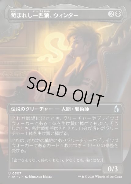 画像1: 【JPN】★Echoed Pairs Card★苛まれし一匹狼、ウィンター/Winter, Tormented Loner[MTG_FRA_0307_U] (1)