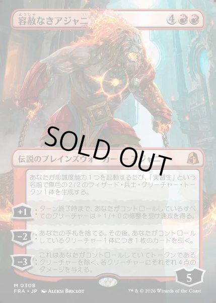 画像1: 【JPN】★Echoed Pairs Card★容赦なきアジャニ/Ajani Unrelenting[MTG_FRA_0308_M] (1)