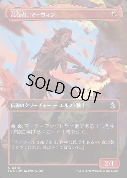 画像1: 【JPN】★Echoed Pairs Card★乱伐者、マーウィン/Marwyn, the Clearcutter[MTG_FRA_0310_U] (1)