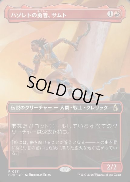 画像1: 【JPN】★Echoed Pairs Card★ハゾレトの勇者、サムト/Samut, Hazoret's Champion[MTG_FRA_0311_R] (1)