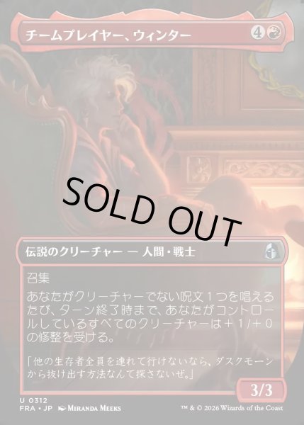 画像1: 【JPN】★Echoed Pairs Card★チームプレイヤー、ウィンター/Winter, Team Player[MTG_FRA_0312_U] (1)