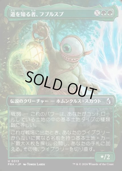 画像1: 【JPN】★Echoed Pairs Card★道を知る者、フブルスプ/Fblthp, Knows the Way[MTG_FRA_0313_U] (1)