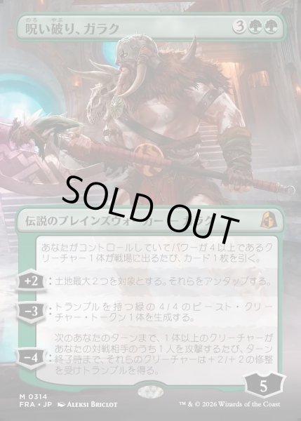 画像1: 【JPN】★Echoed Pairs Card★呪い破り、ガラク/Garruk, Curse Breaker[MTG_FRA_0314_M] (1)