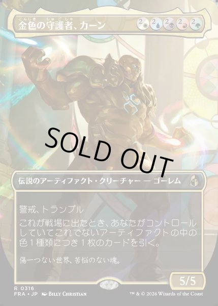 画像1: 【JPN】★Echoed Pairs Card★金色の守護者、カーン/Karn, Gilded Guardian[MTG_FRA_0316_R] (1)