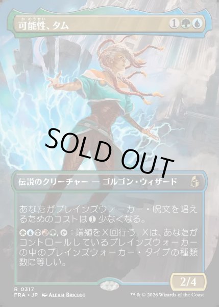画像1: 【JPN】★Echoed Pairs Card★可能性、タム/Tam, the Possibility[MTG_FRA_0317_R] (1)