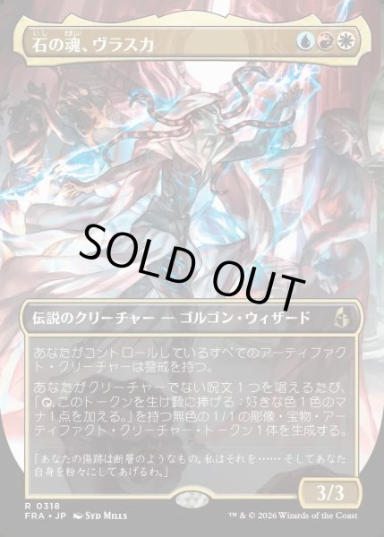 画像1: 【JPN】★Echoed Pairs Card★石の魂、ヴラスカ/Vraska, Soul of Stone[MTG_FRA_0318_R] (1)