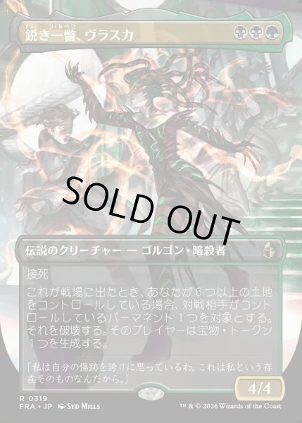 画像1: 【JPN】★Echoed Pairs Card★鋭き一瞥、ヴラスカ/Vraska, the Cutting Glare[MTG_FRA_0319_R] (1)