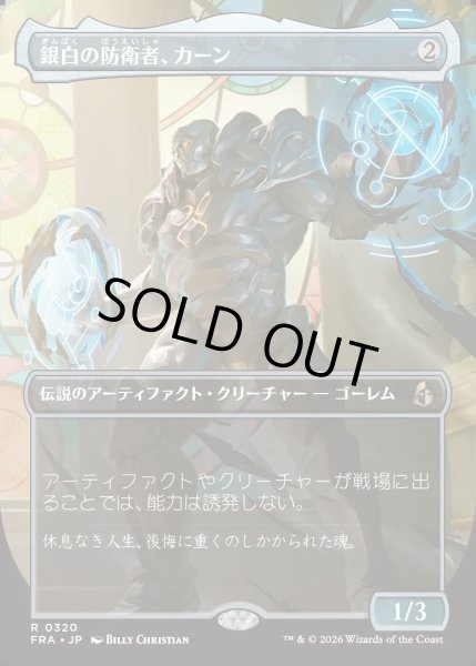 画像1: 【JPN】★Echoed Pairs Card★銀白の防衛者、カーン/Karn, Argent Defender[MTG_FRA_0320_R] (1)