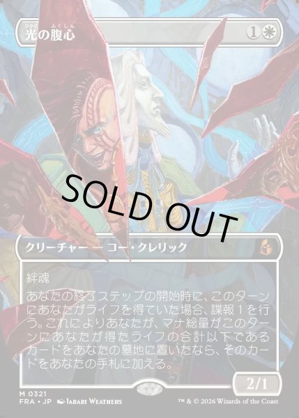 画像1: 【JPN】★Shattered Mirror Card★光の腹心/Enlightened Confidant[MTG_FRA_0321_M] (1)