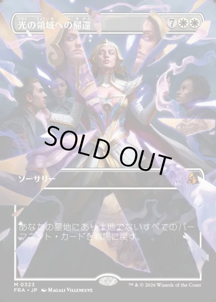 画像1: 【JPN】★Shattered Mirror Card★光の領域への帰還/Return to the Light Realms[MTG_FRA_0323_M] (1)