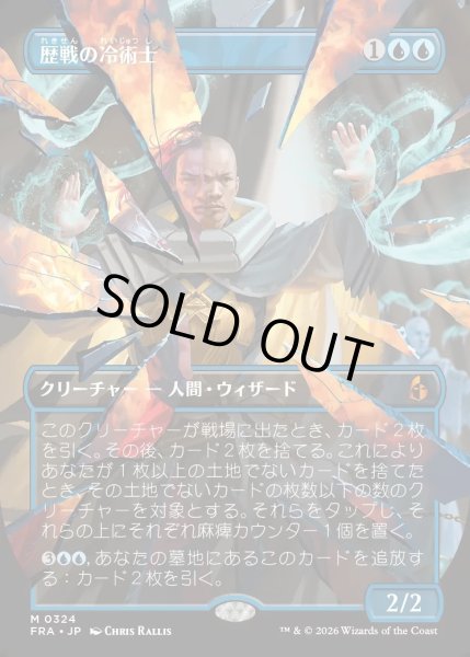 画像1: 【JPN】★Shattered Mirror Card★歴戦の冷術士/Seasoned Cryomancer[MTG_FRA_0324_M] (1)