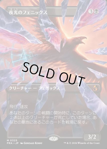 画像1: 【JPN】★Shattered Mirror Card★夜光のフェニックス/Darklight Phoenix[MTG_FRA_0325_M] (1)