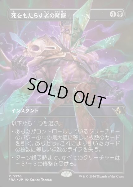 画像1: 【JPN】★Shattered Mirror Card★死をもたらす者の隆盛/Rise of the Deathbringer[MTG_FRA_0326_R] (1)