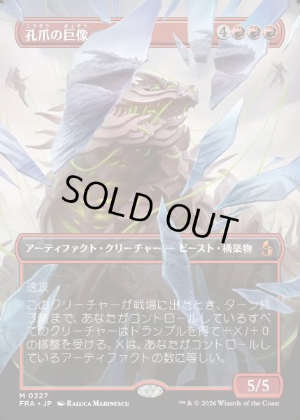 画像1: 【JPN】★Shattered Mirror Card★孔爪の巨像/Craterclaw Colossus[MTG_FRA_0327_M] (1)