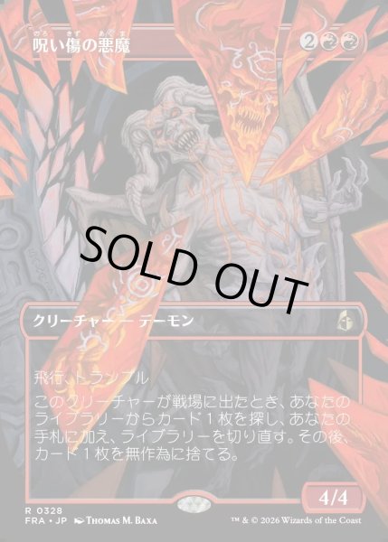 画像1: 【JPN】★Shattered Mirror Card★呪い傷の悪魔/Curse-Marred Demon[MTG_FRA_0328_R] (1)
