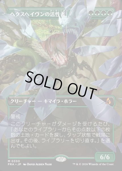 画像1: 【JPN】★Shattered Mirror Card★ヘクスヘイヴンの活性者/Hexhaven Invigorator[MTG_FRA_0330_M] (1)