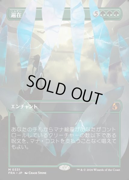 画像1: 【JPN】★Shattered Mirror Card★遍在/Omnipresence[MTG_FRA_0331_M] (1)