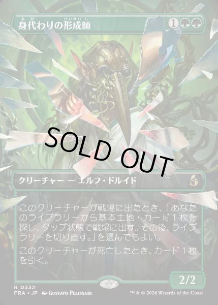 画像1: 【JPN】★Shattered Mirror Card★身代わりの形成師/Simulacrum Shaper[MTG_FRA_0332_R] (1)