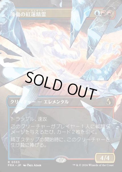 画像1: 【JPN】★Shattered Mirror Card★凍傷の紅蓮精霊/Frostbite Pyromental[MTG_FRA_0333_R] (1)