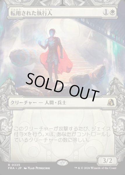 画像1: 【JPN】★Sculptor's Stronghold Card★転用された執行人/Repurposed Enforcer[MTG_FRA_0335_R] (1)