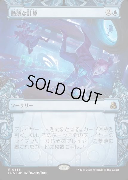 画像1: 【JPN】★Sculptor's Stronghold Card★酷薄な計算/Cruel Calculations[MTG_FRA_0336_R] (1)