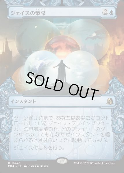 画像1: 【JPN】★Sculptor's Stronghold Card★ジェイスの策謀/Jace's Machinations[MTG_FRA_0337_R] (1)