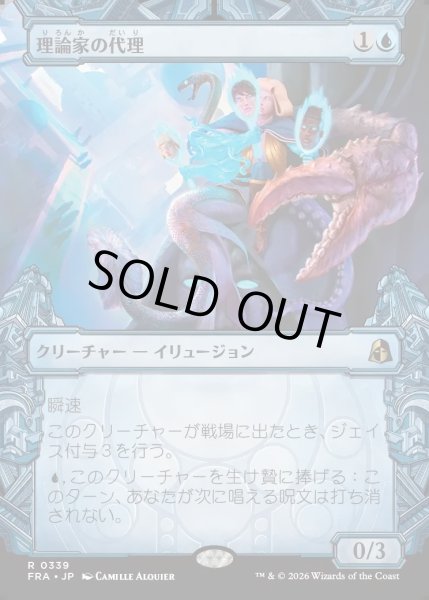 画像1: 【JPN】★Sculptor's Stronghold Card★理論家の代理/Theorist's Proxy[MTG_FRA_0339_R] (1)