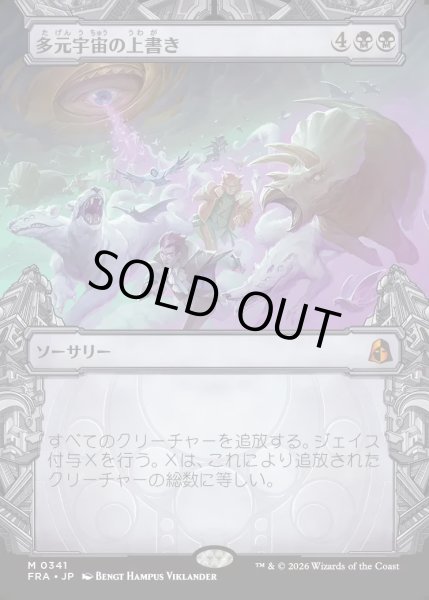 画像1: 【JPN】★Sculptor's Stronghold Card★多元宇宙の上書き/Overwrite the Multiverse[MTG_FRA_0341_M] (1)