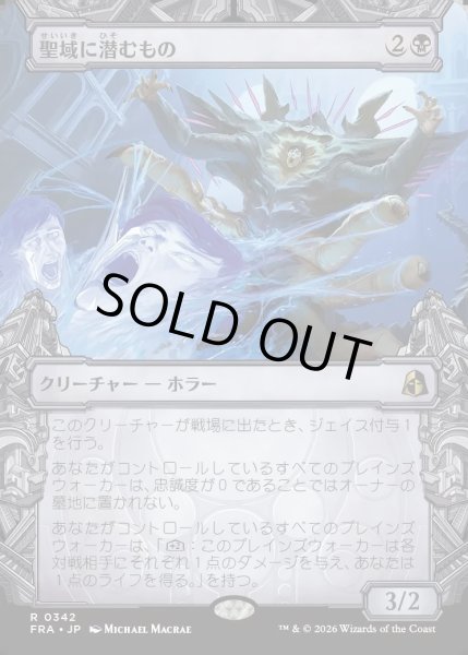 画像1: 【JPN】★Sculptor's Stronghold Card★聖域に潜むもの/Sanctum Lurker[MTG_FRA_0342_R] (1)