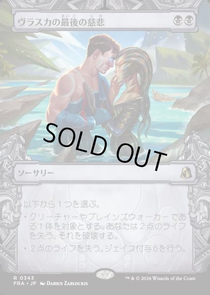 画像1: 【JPN】★Sculptor's Stronghold Card★ヴラスカの最後の慈悲/Vraska's Final Mercy[MTG_FRA_0343_R] (1)