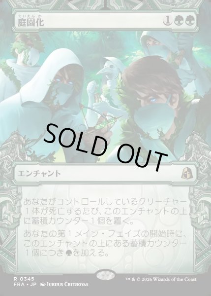 画像1: 【JPN】★Sculptor's Stronghold Card★庭園化/Gardenize[MTG_FRA_0345_R] (1)