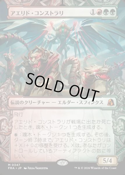 画像1: 【JPN】★Sculptor's Stronghold Card★アエリド・コンストラリ/Aerid Konstrari[MTG_FRA_0347_M] (1)