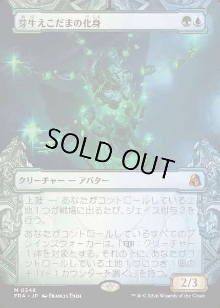 画像1: 【JPN】★Sculptor's Stronghold Card★芽生えこだまの化身/Avatar of Burgeoning Echoes[MTG_FRA_0348_M] (1)