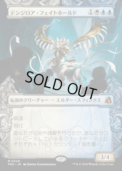 画像1: 【JPN】★Sculptor's Stronghold Card★デンジロア・フェイトホールド/Denzilore Fatehold[MTG_FRA_0349_M] (1)