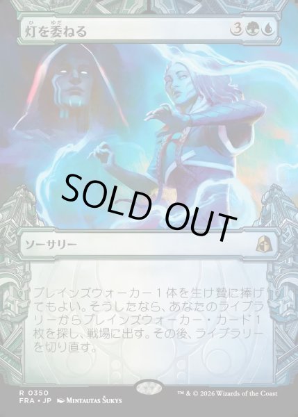 画像1: 【JPN】★Sculptor's Stronghold Card★灯を委ねる/Entrust the Spark[MTG_FRA_0350_R] (1)