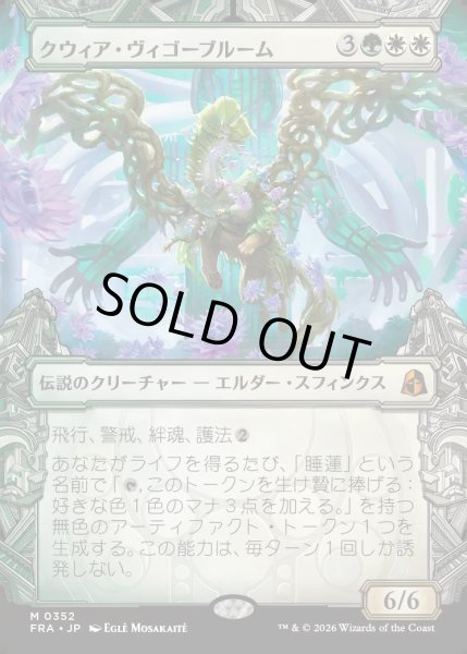 画像1: 【JPN】★Sculptor's Stronghold Card★クウィア・ヴィゴーブルーム/Kwia Vigorbloom[MTG_FRA_0352_M] (1)