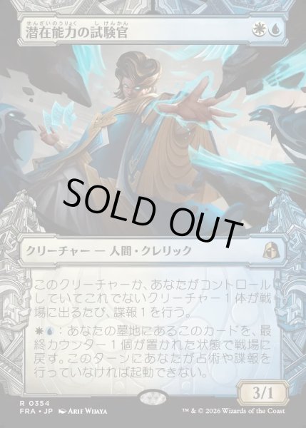 画像1: 【JPN】★Sculptor's Stronghold Card★潜在能力の試験官/Proctor of Potential[MTG_FRA_0354_R] (1)